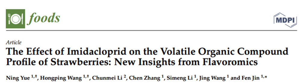 草莓挥发性有机化合物VOCs对草莓香气和风味感知的影响