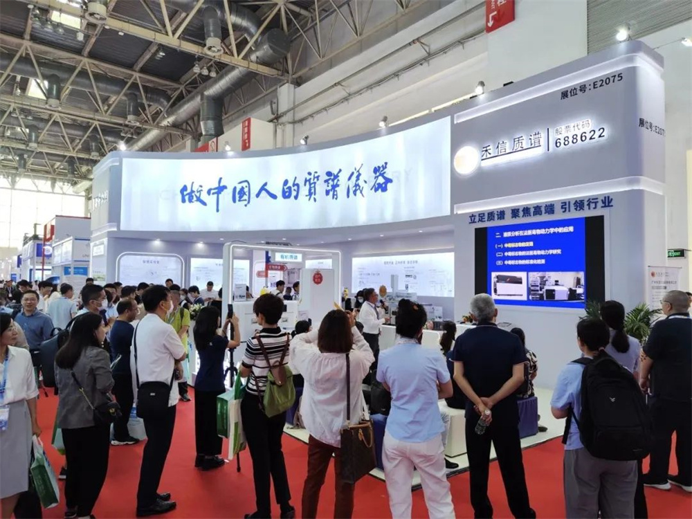 直击BCEIA 2023禾信仪器展位盛况