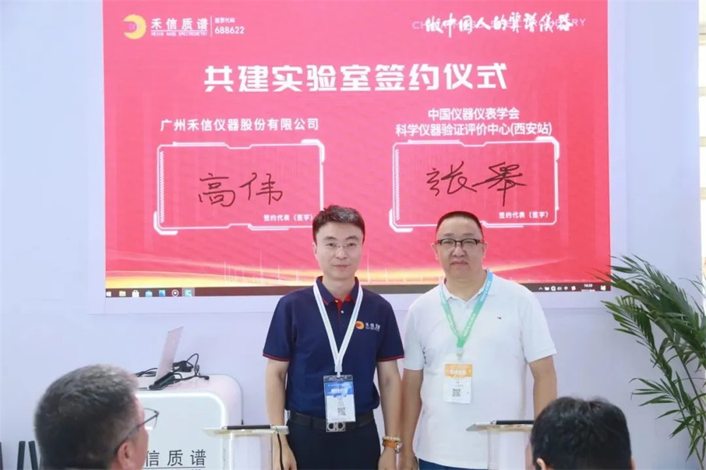 禾信与高校、科研机构联合共建实验室