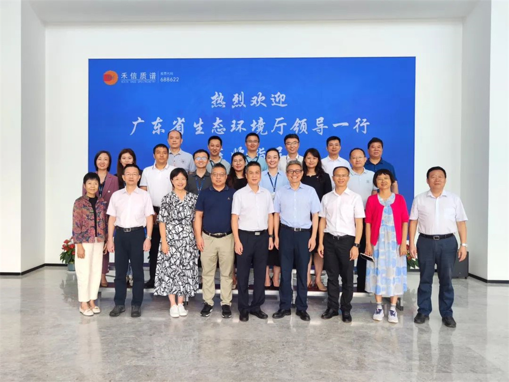 广东省生态环境厅副厅长何焱一行到禾信仪器调研
